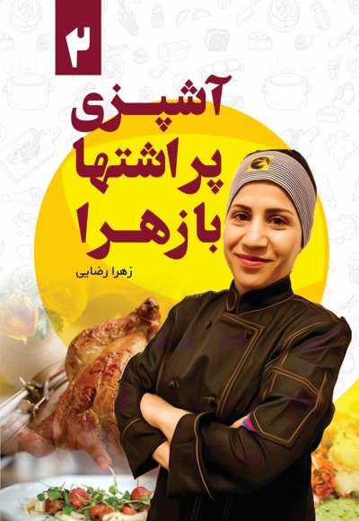 آشپزی پراشتها با زهرا 2